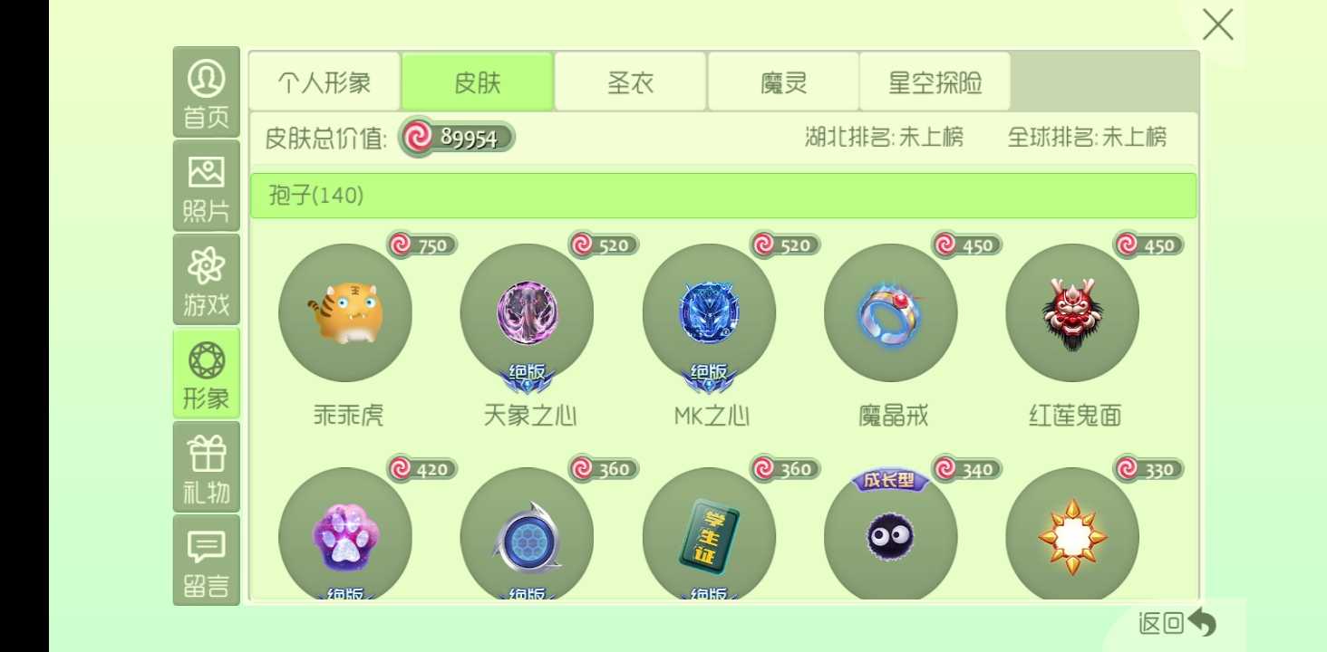 球球大作战租号