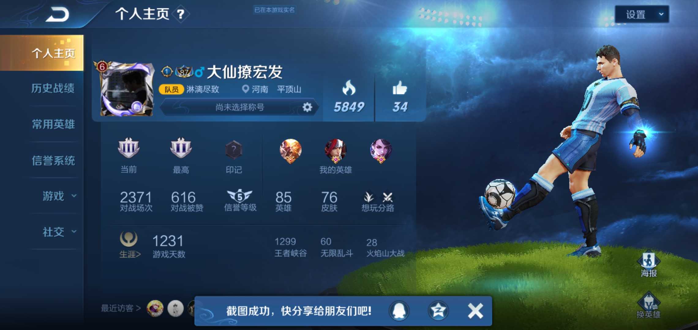 王者荣耀租号