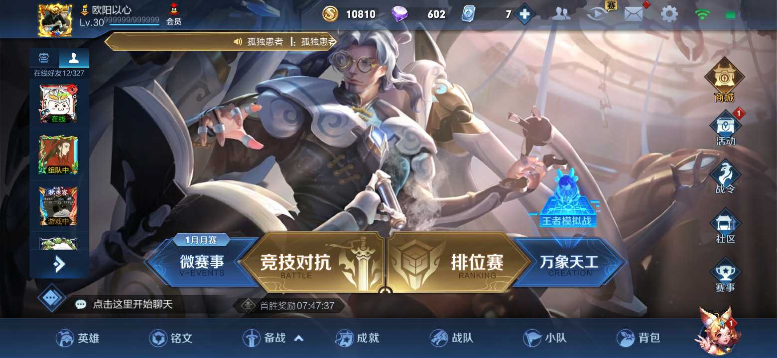 王者荣耀租号
