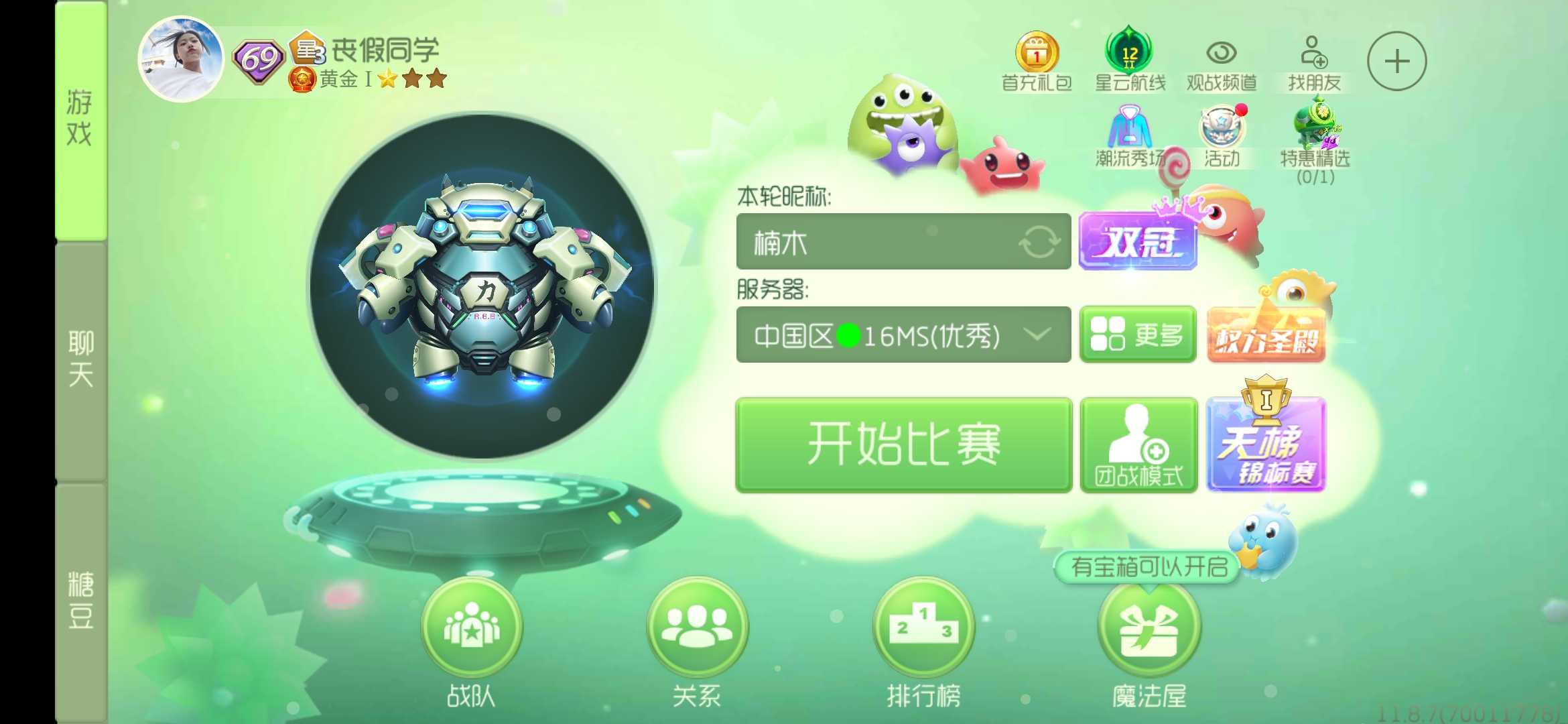 球球大作战租号