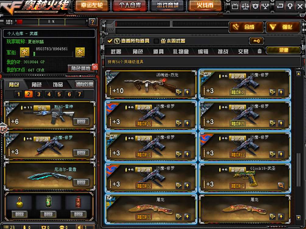 穿越火线租号