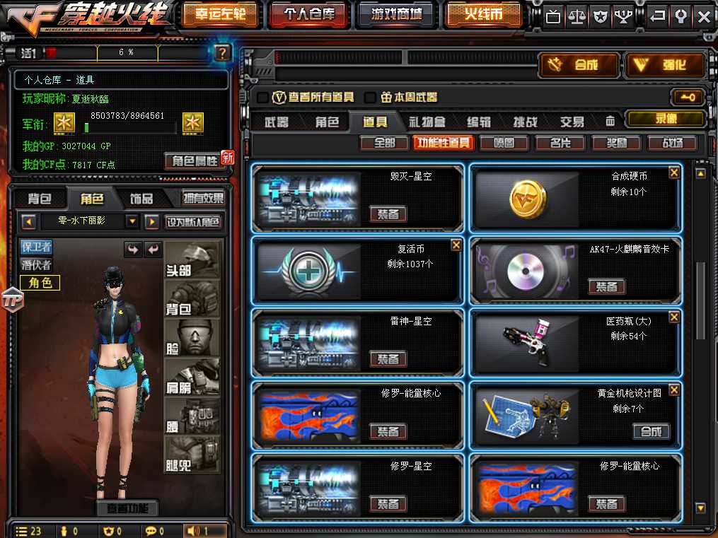 穿越火线租号