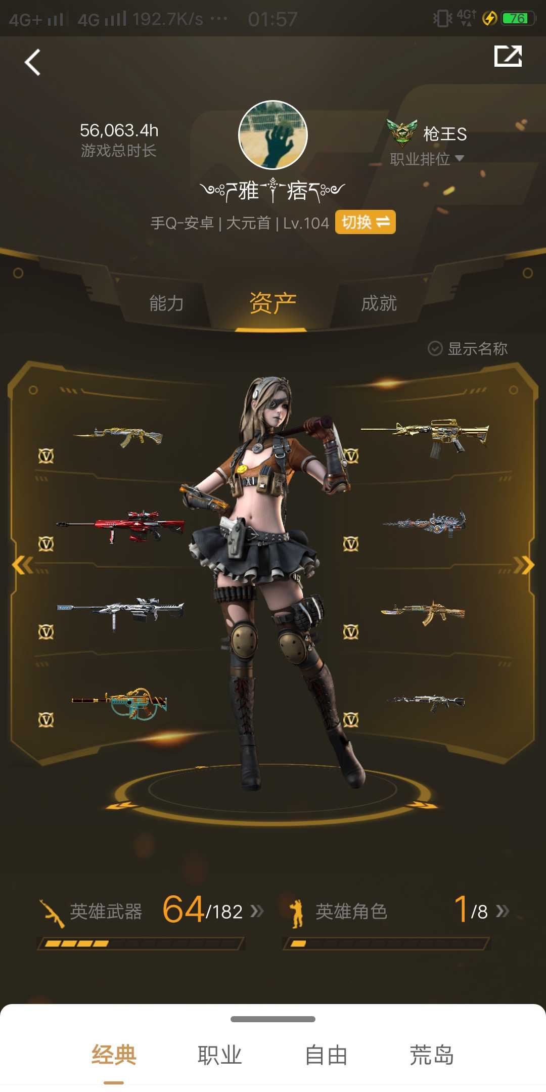 枪战王者租号