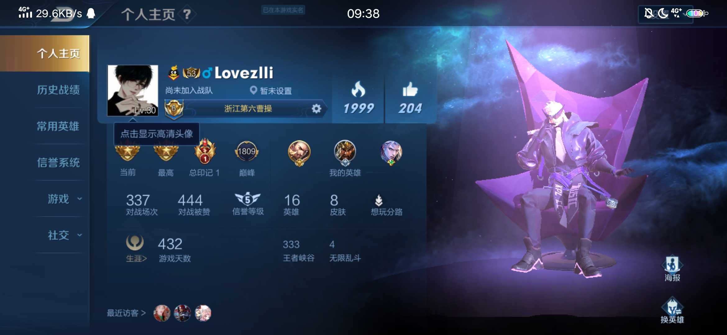 王者荣耀租号