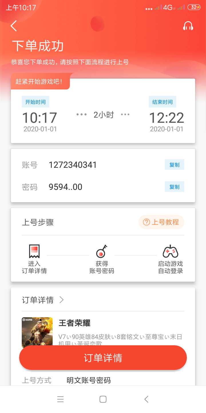 王者荣耀租号