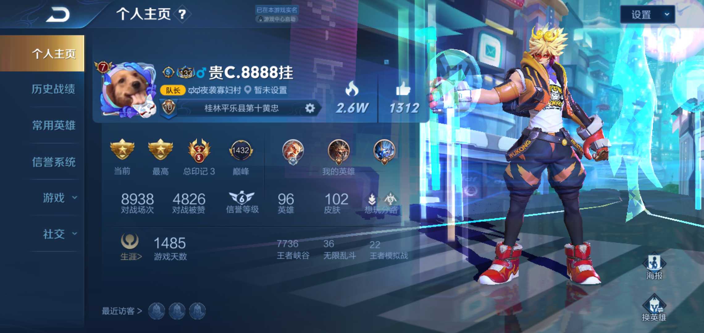 王者荣耀租号