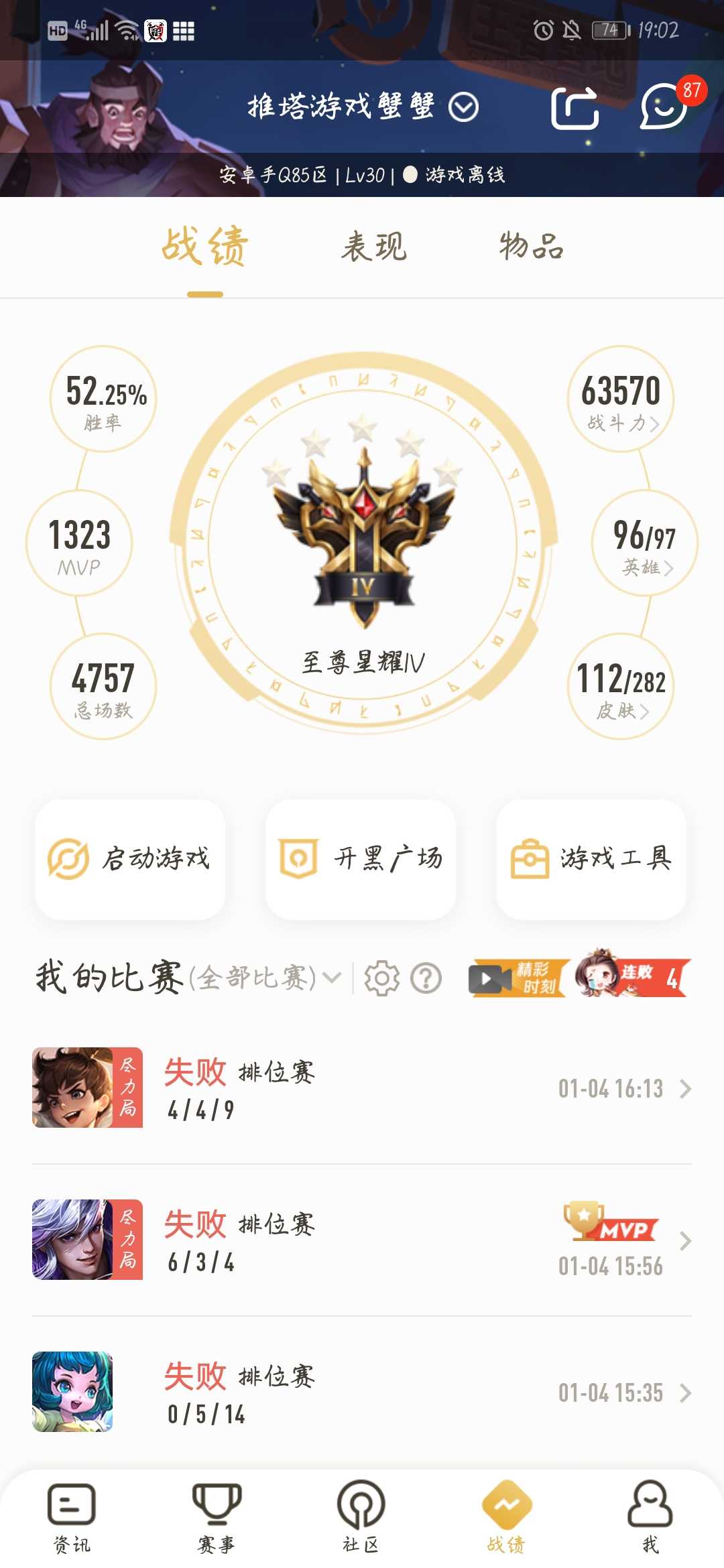 王者荣耀租号