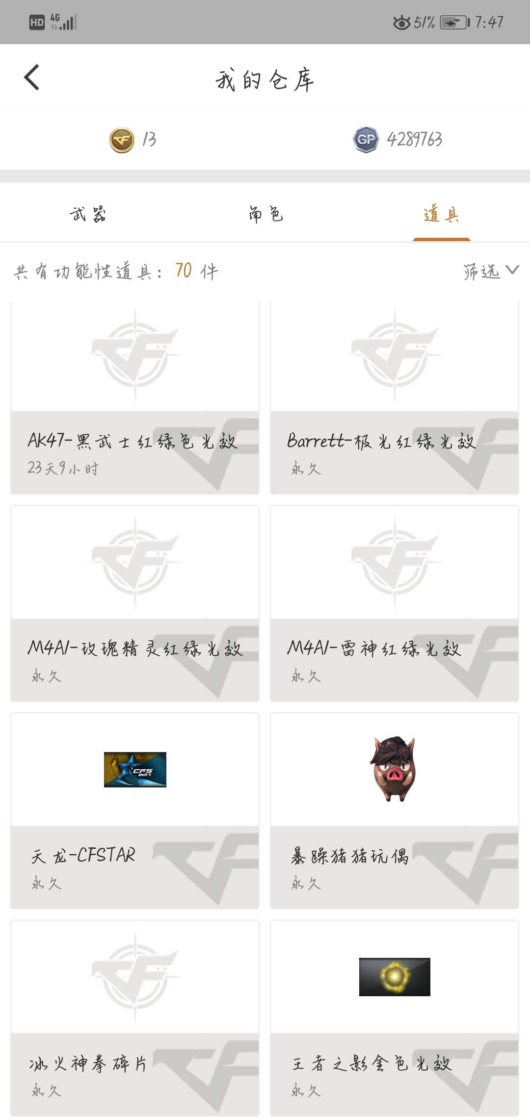 穿越火线租号