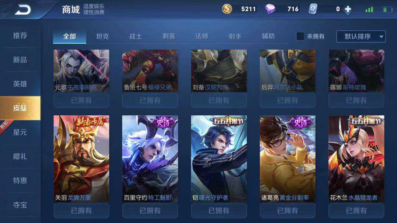 王者荣耀租号