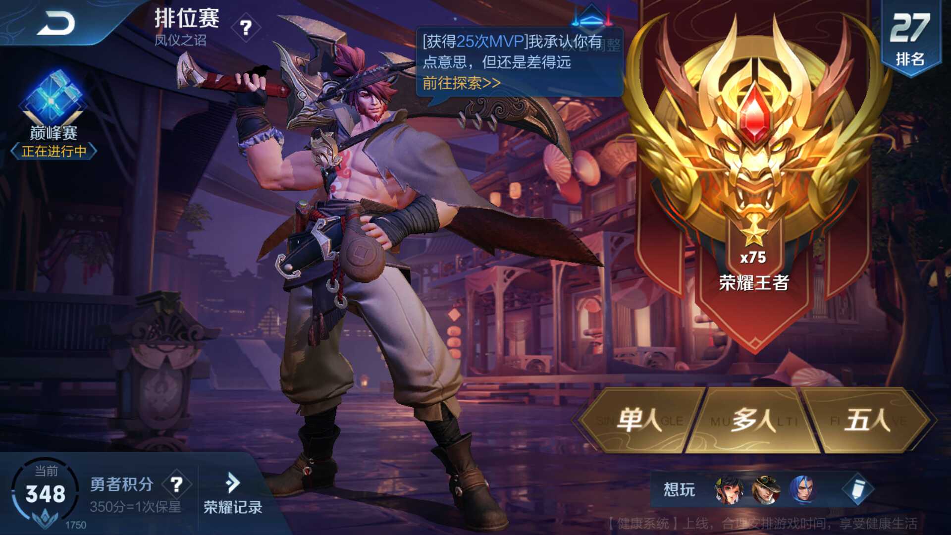 王者荣耀租号