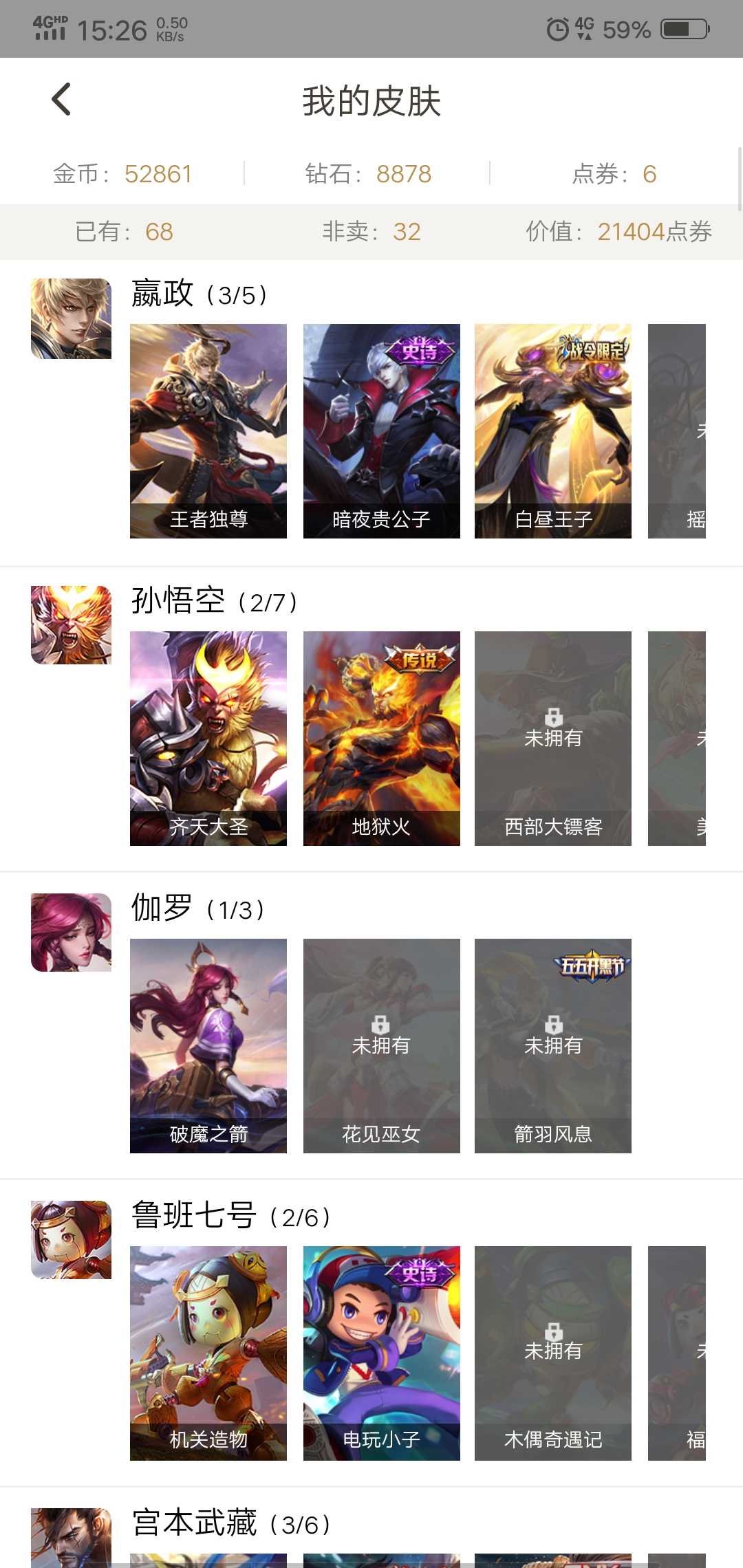 王者荣耀租号