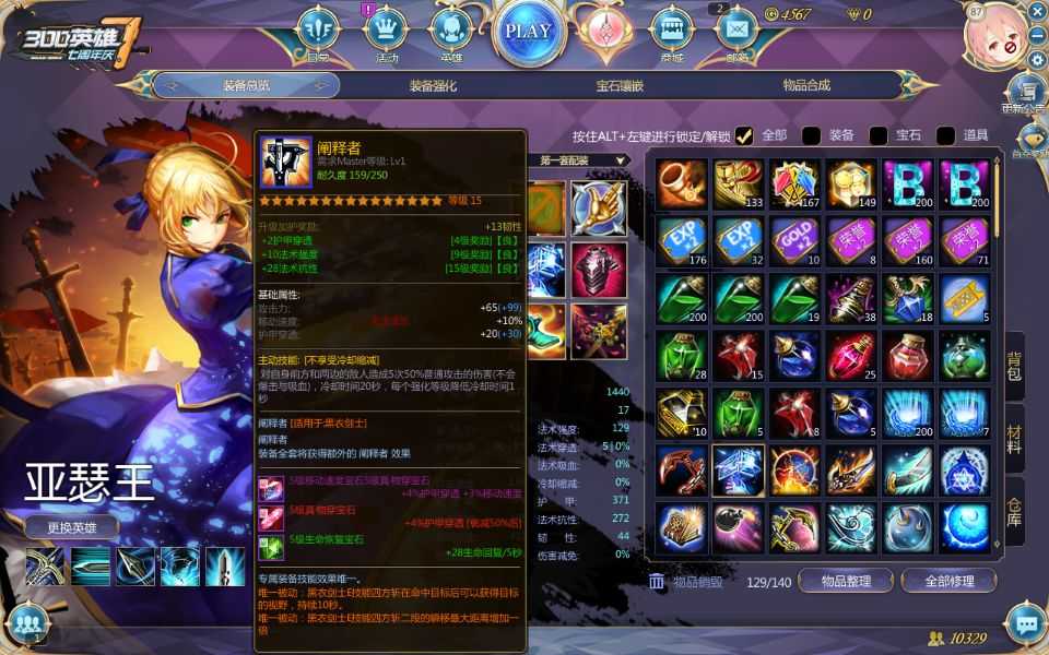 三百英雄v4十五阐释者