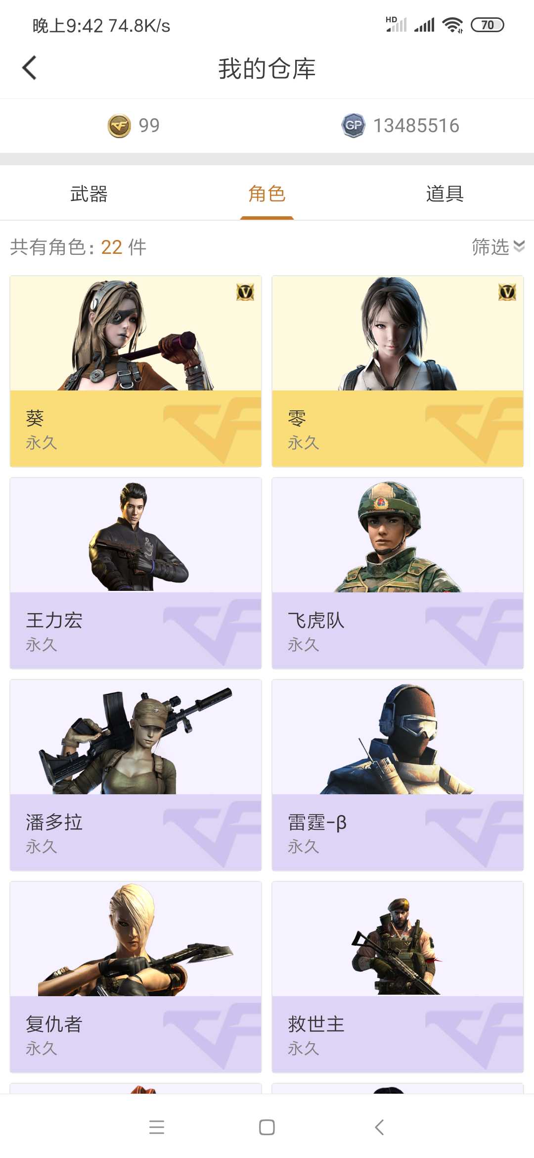 穿越火线租号