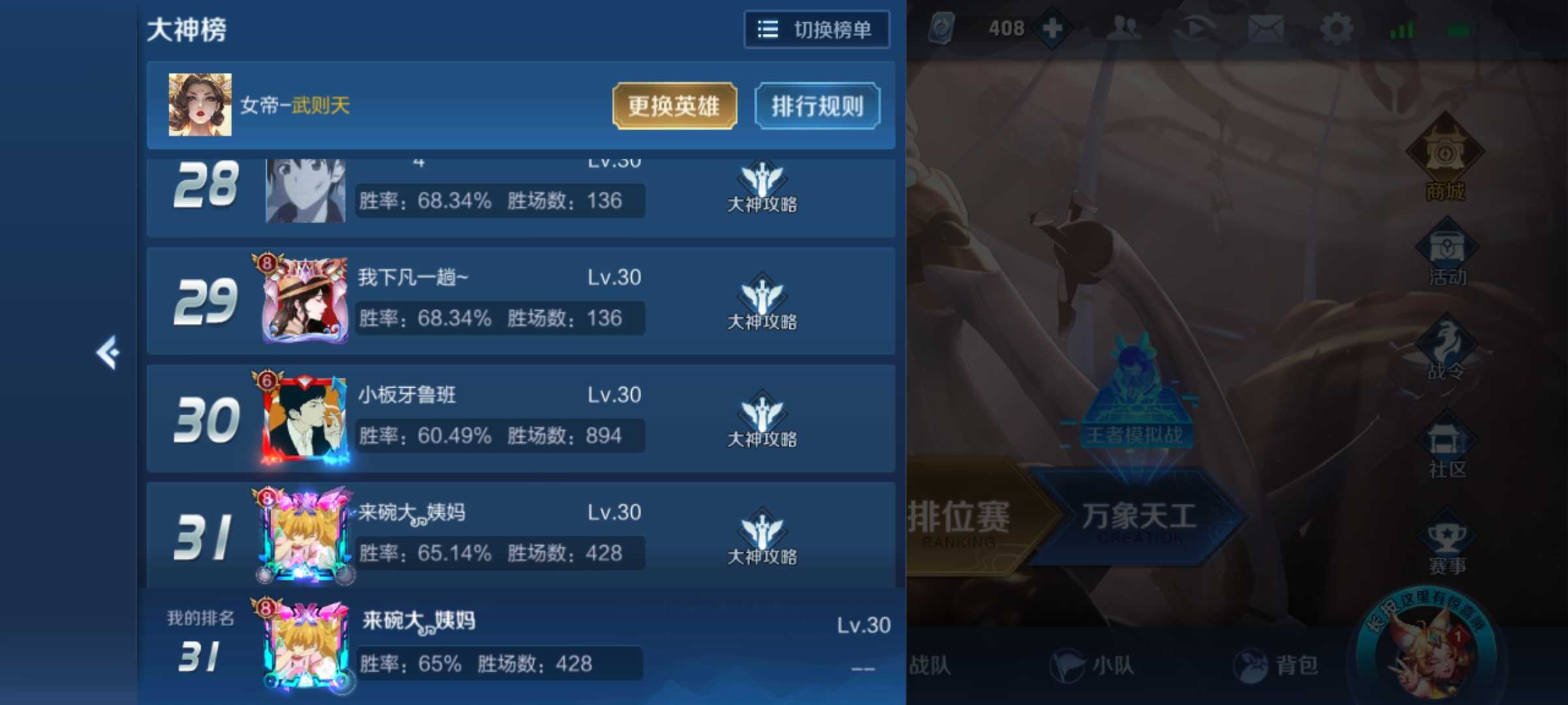 王者荣耀租号