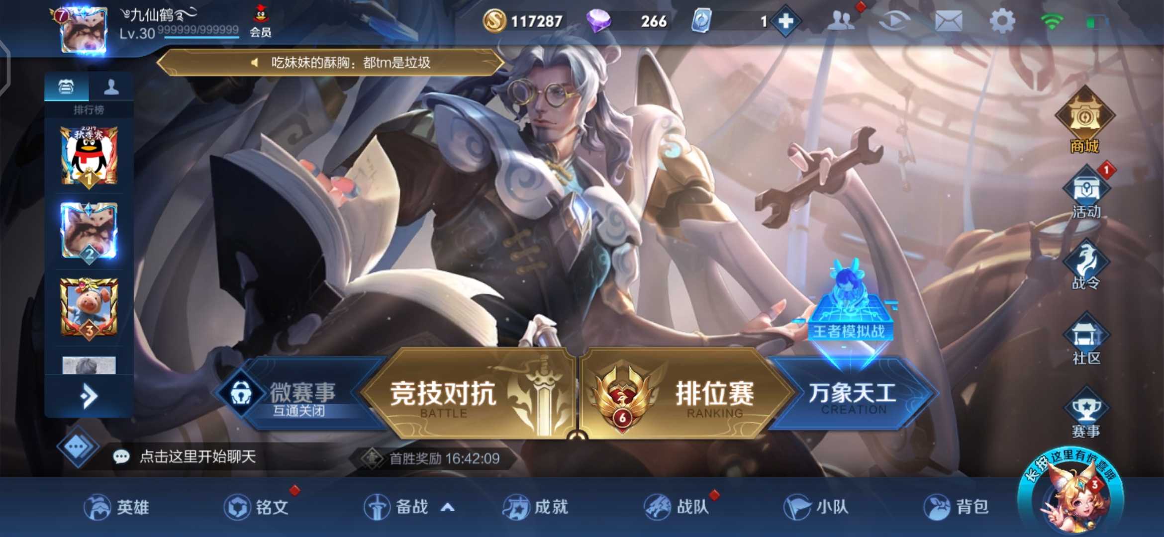 王者荣耀租号