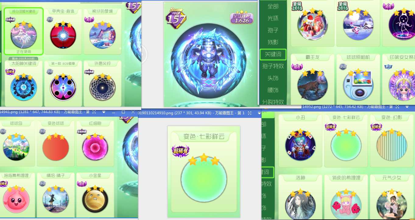 球球大作战租号