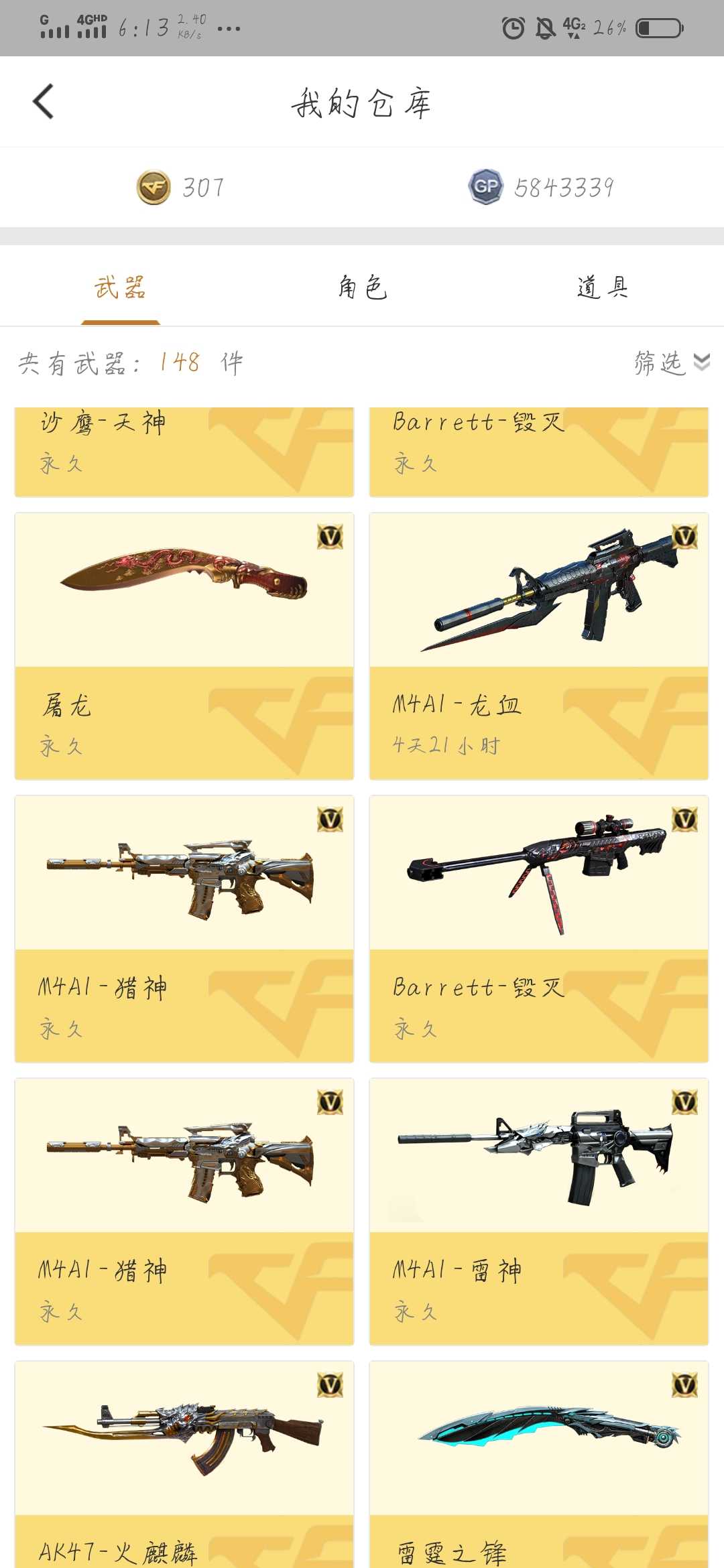 穿越火线租号
