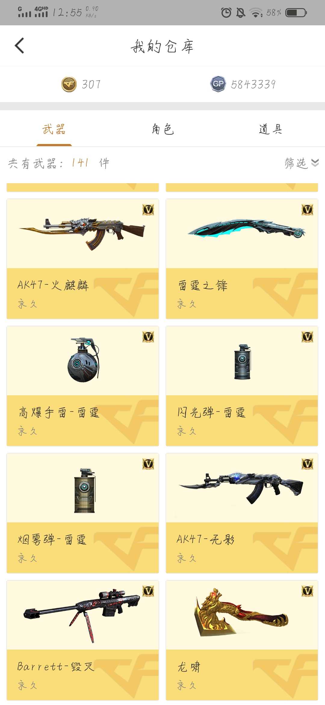穿越火线租号