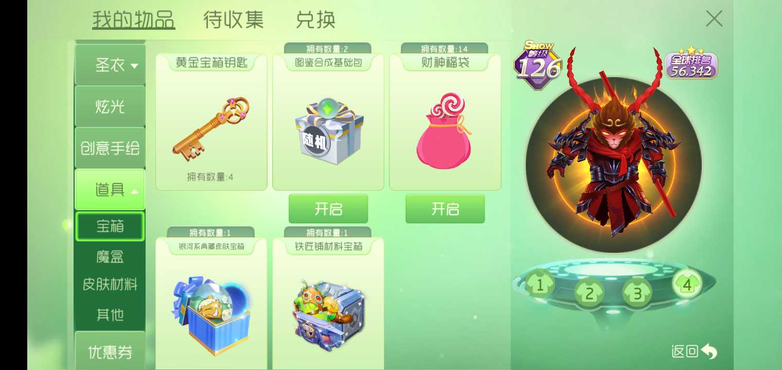 球球大作战租号