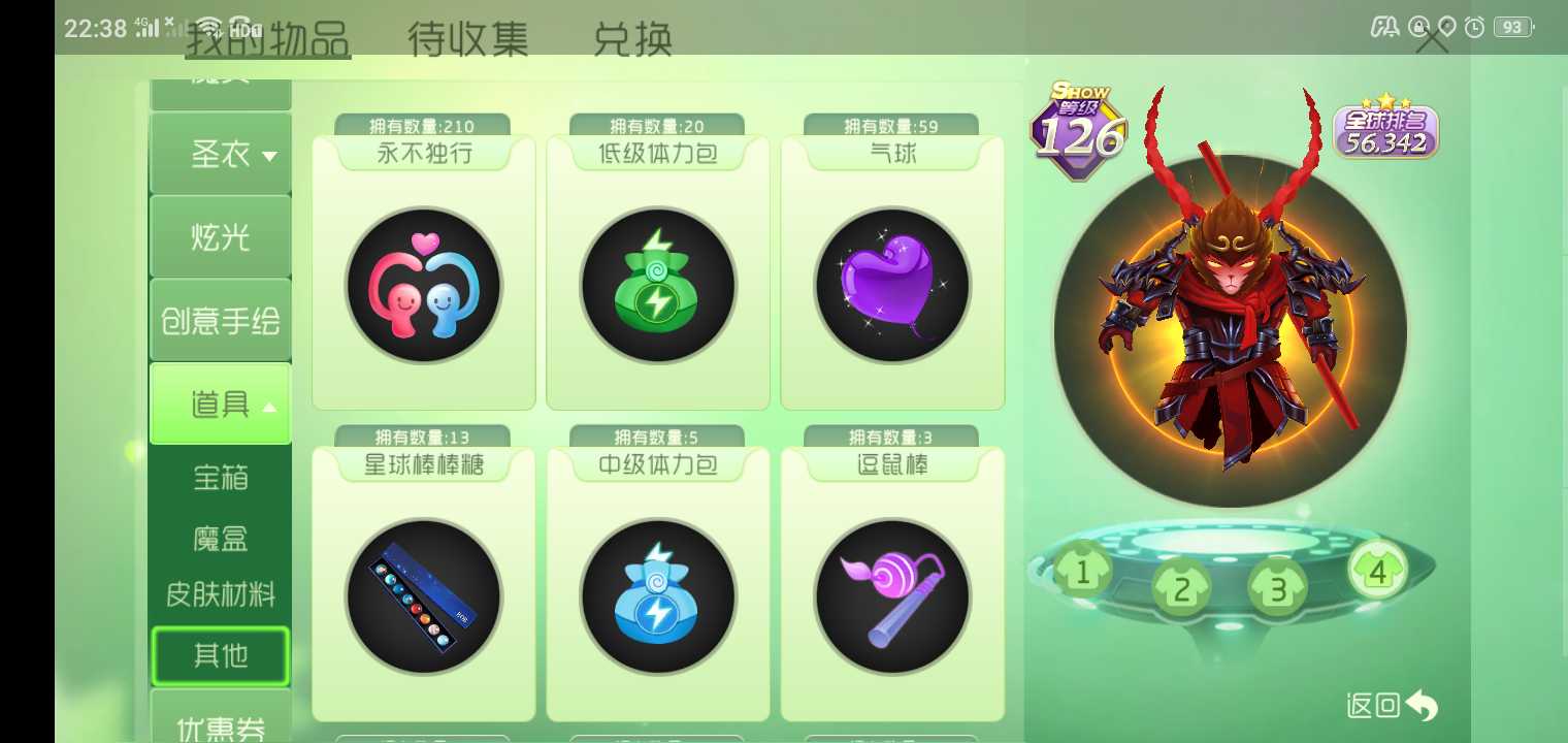 球球大作战租号