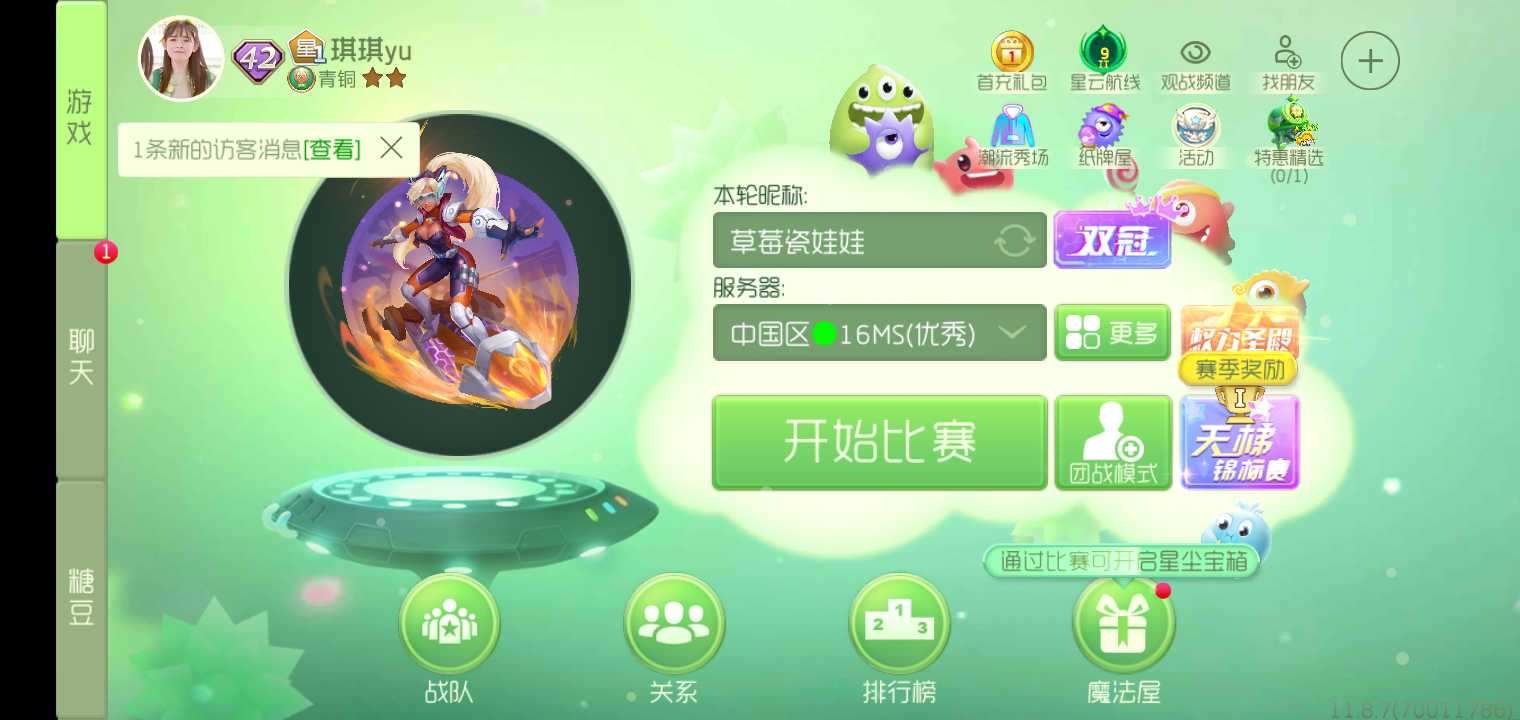球球大作战租号