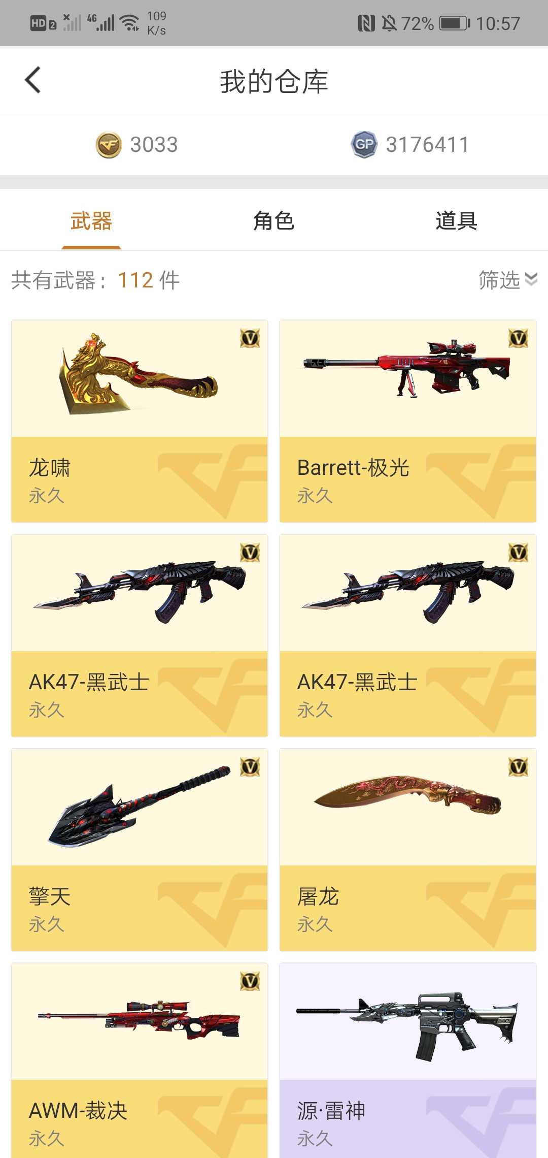 穿越火线租号