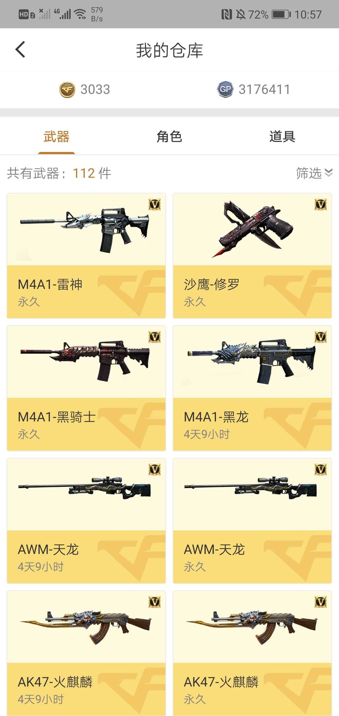 穿越火线租号