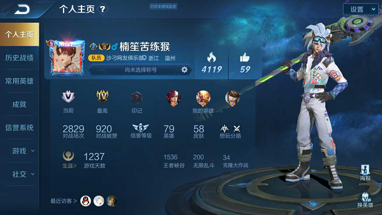王者荣耀租号