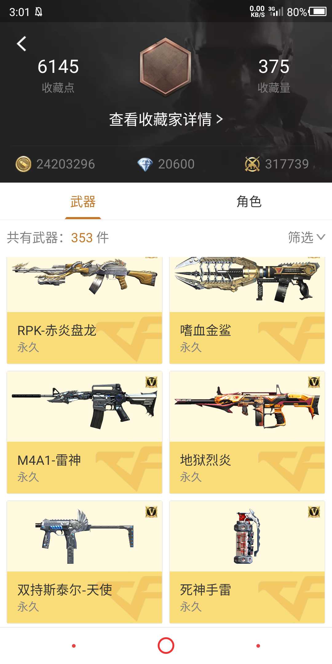 枪战王者租号