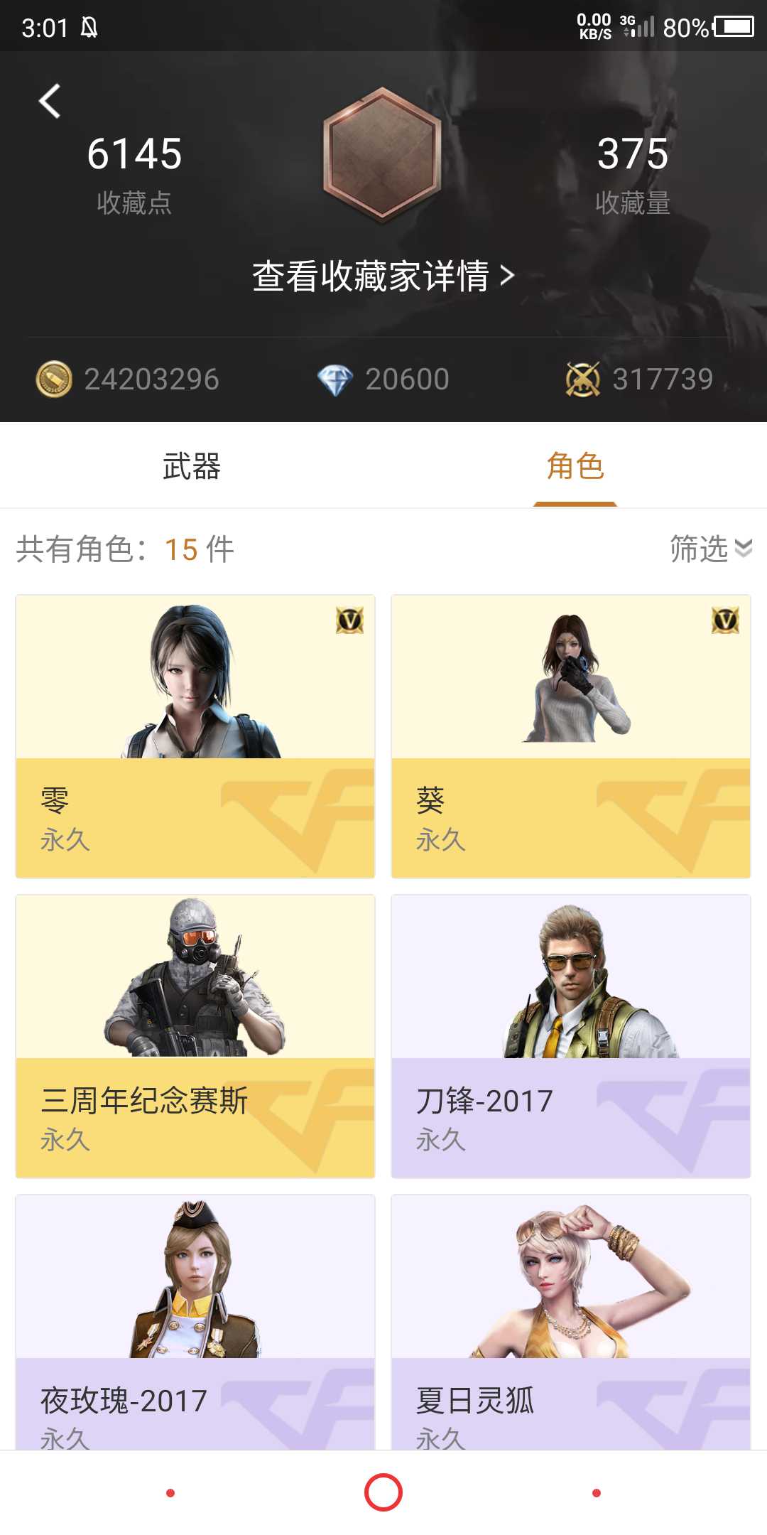 枪战王者租号