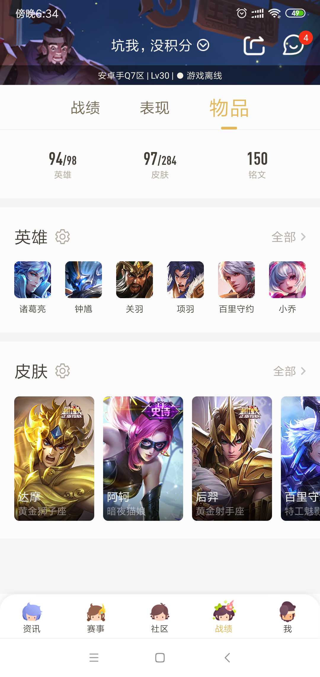 王者荣耀租号