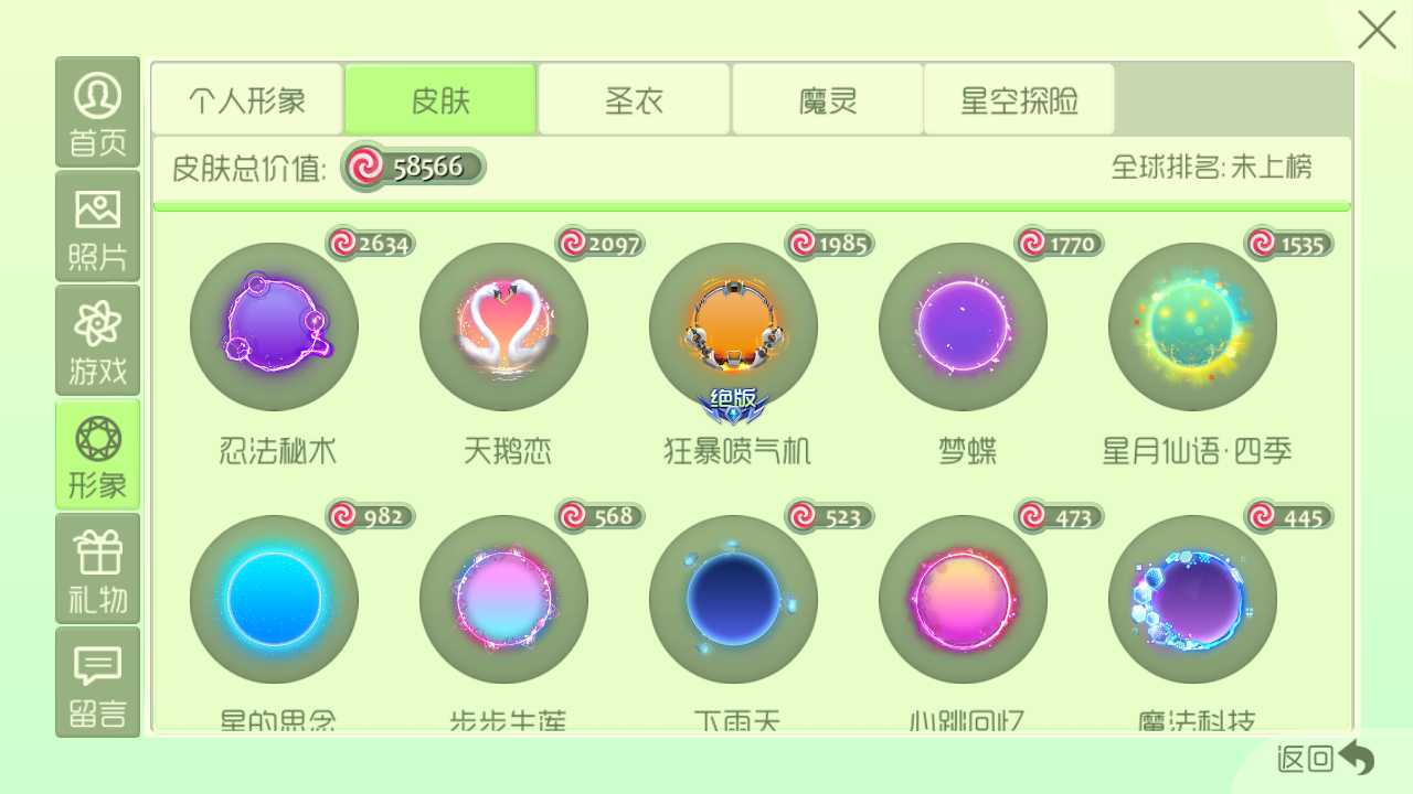 球球大作战租号