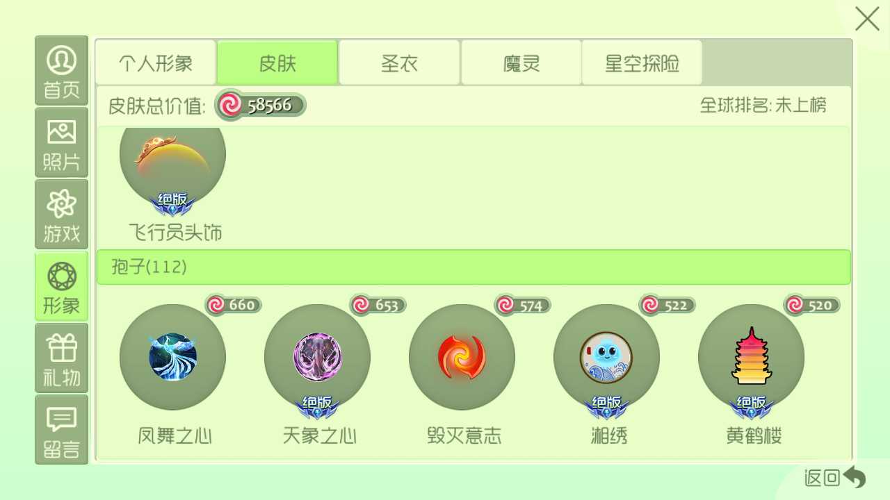 球球大作战租号