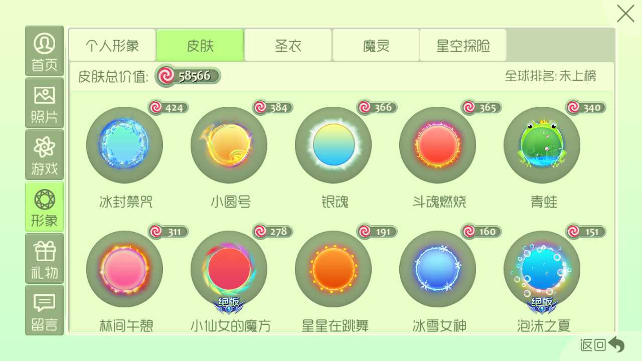 球球大作战租号