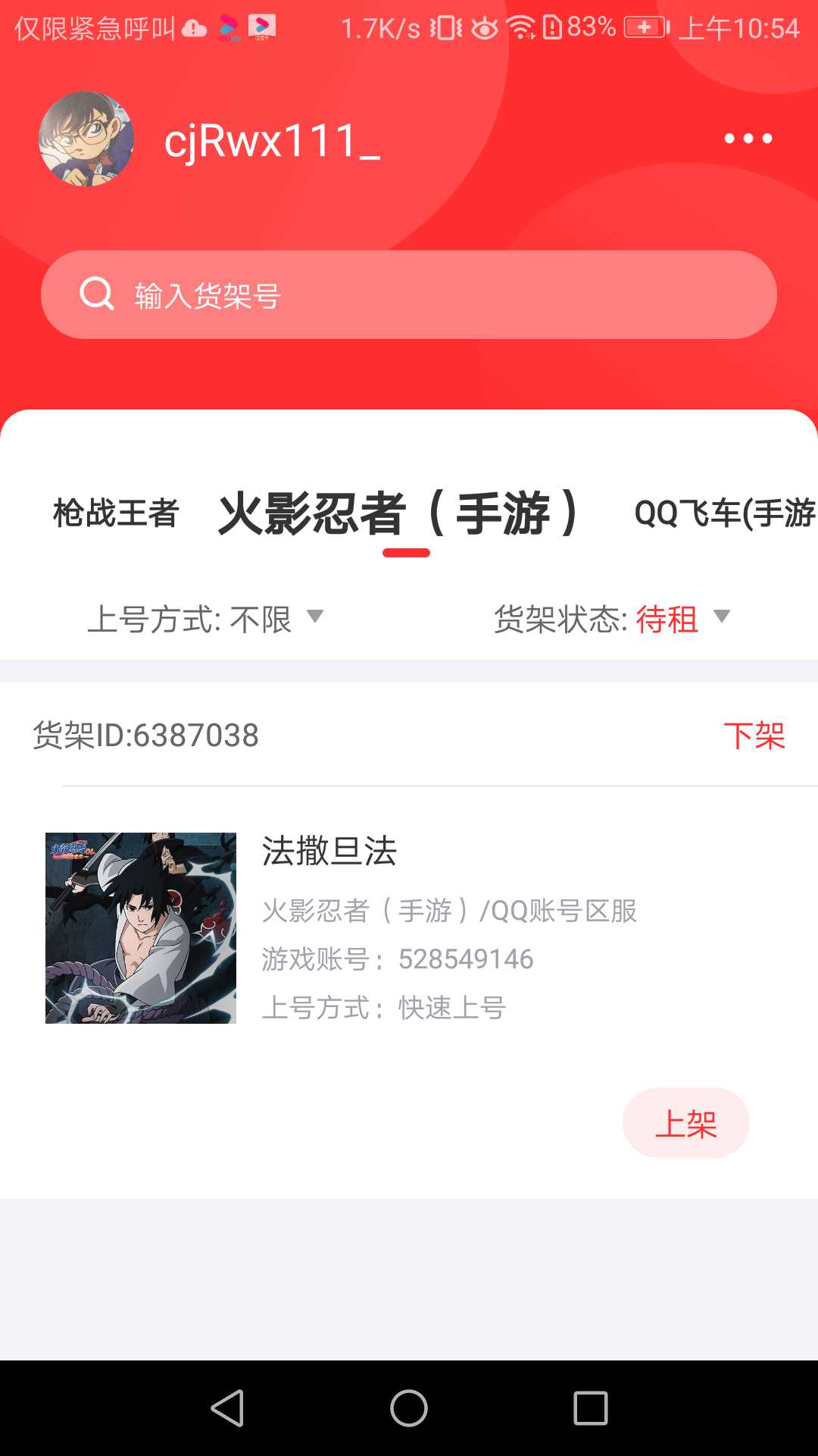 QQ飞车手游租号