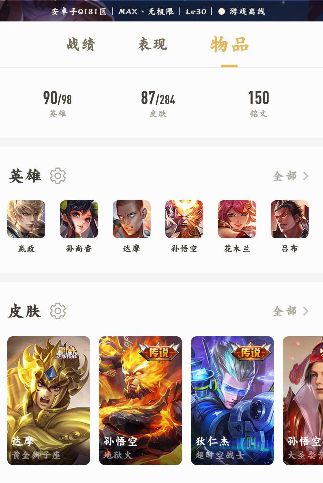 王者荣耀租号