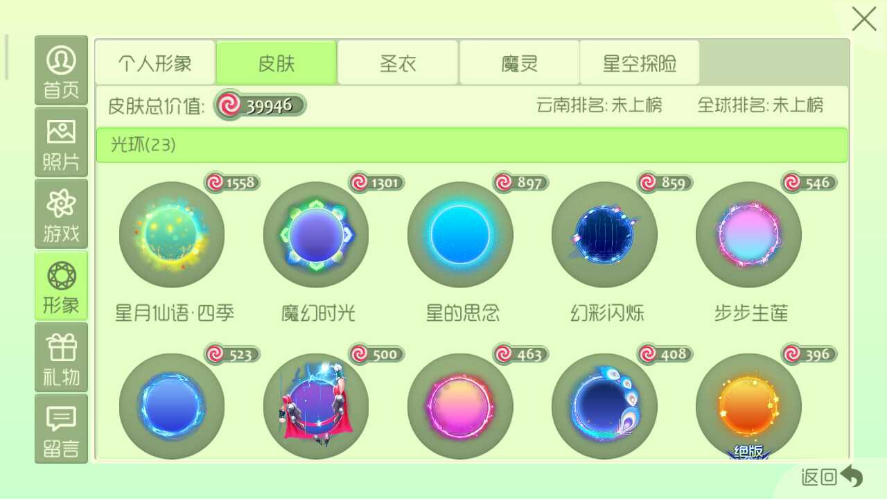 球球大作战租号