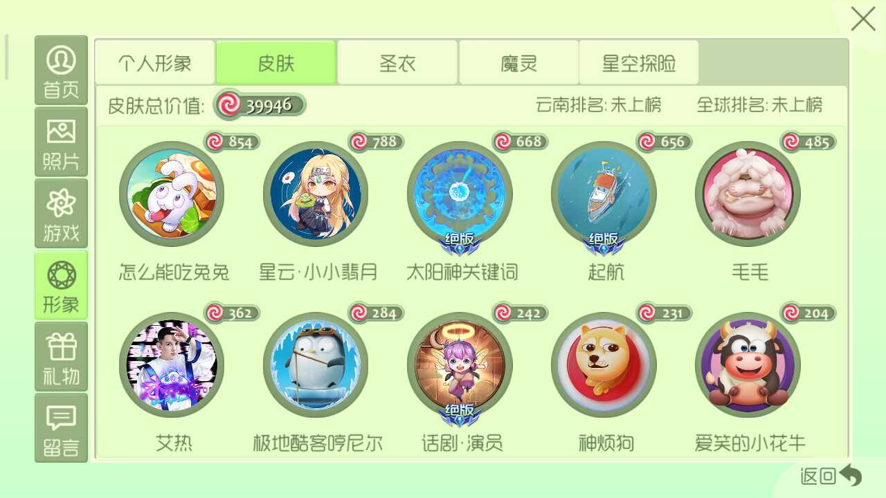 球球大作战租号