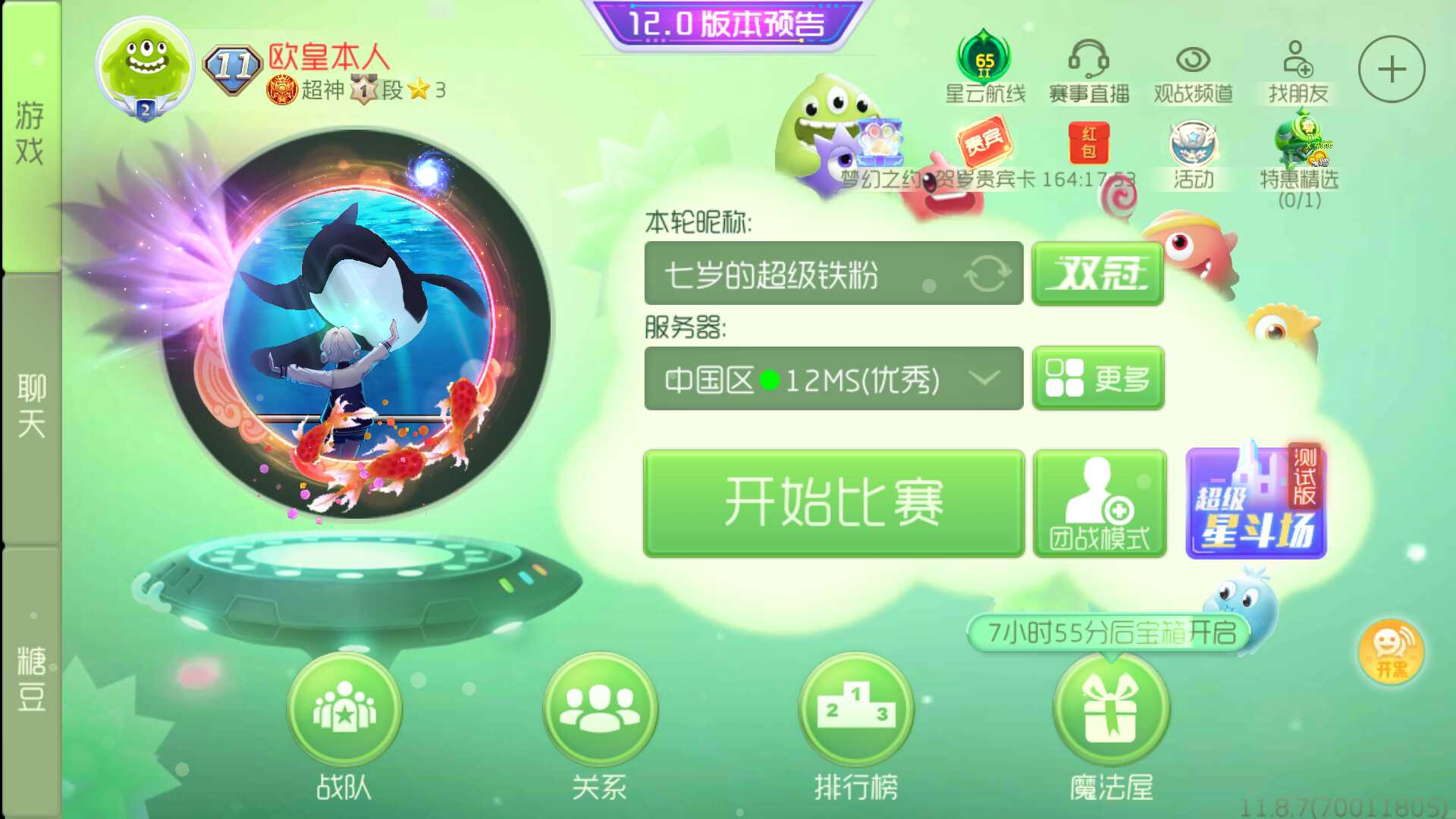 球球大作战租号