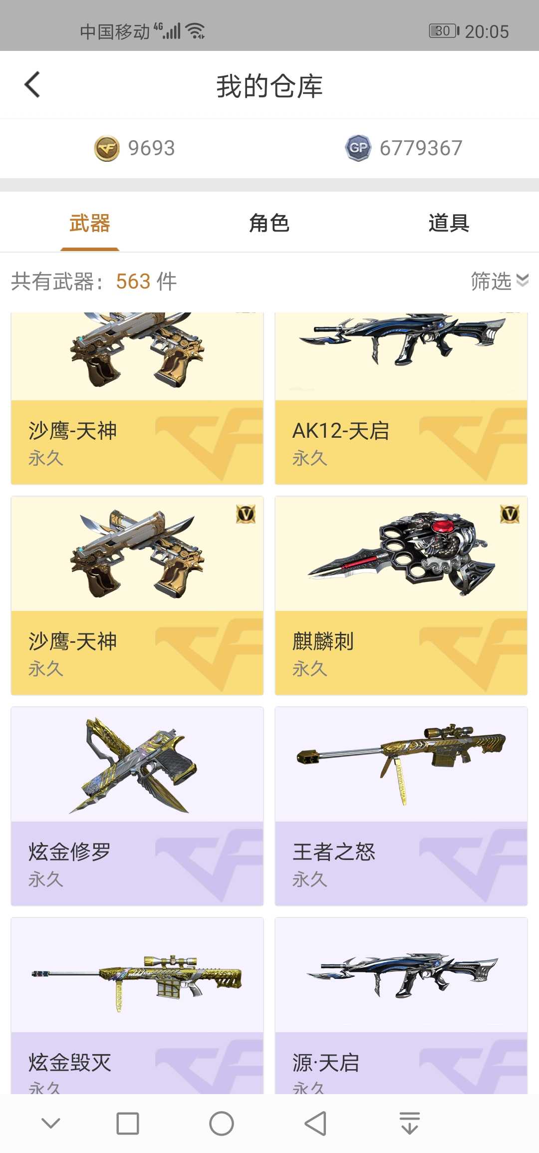 穿越火线租号