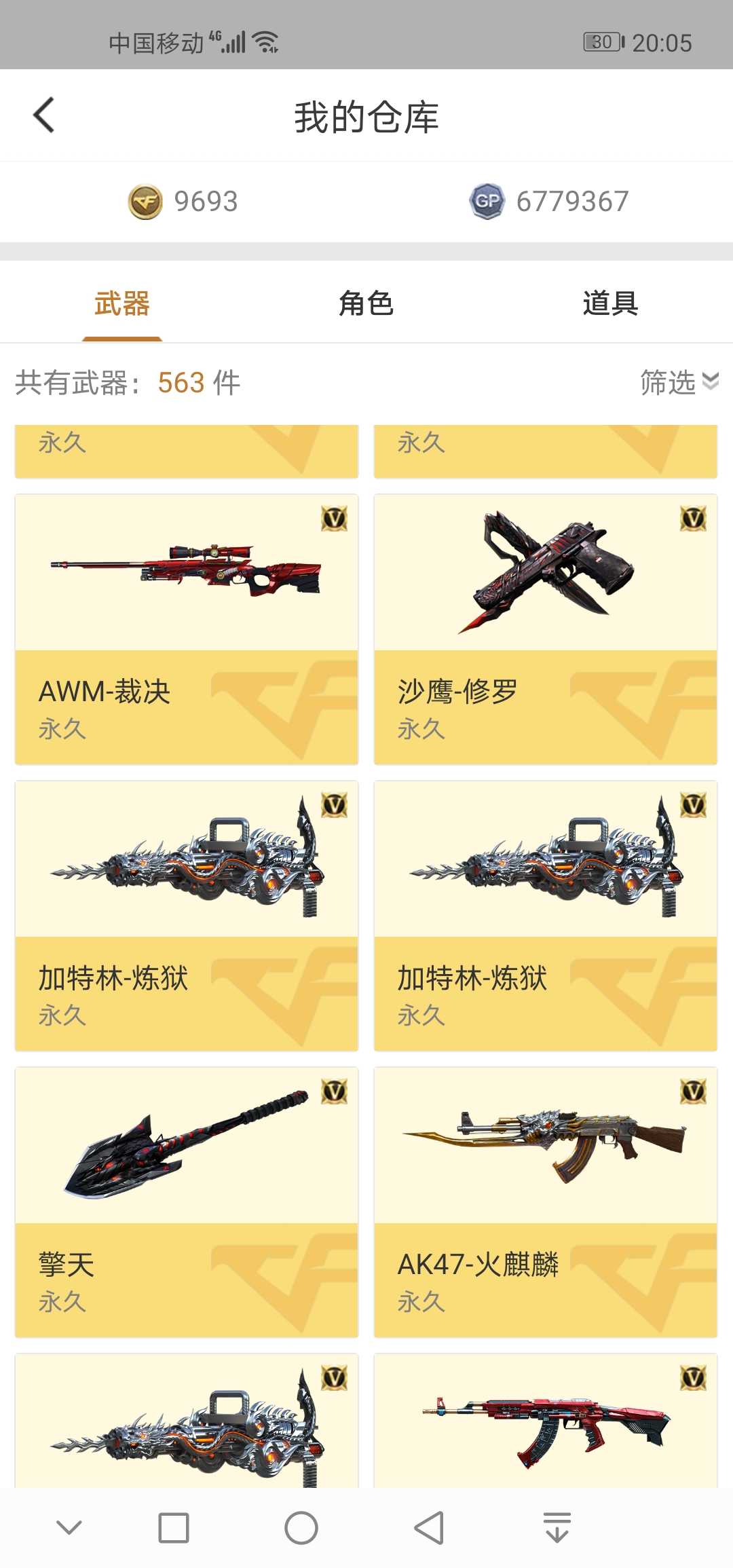 穿越火线租号