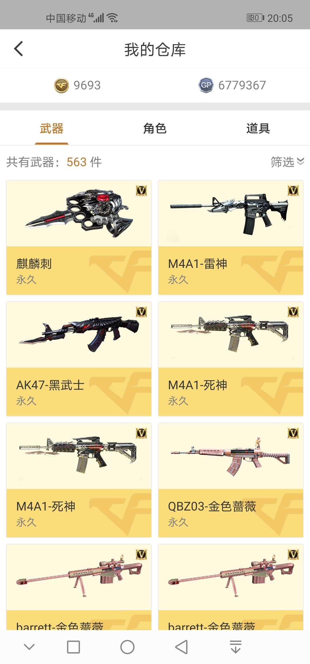 穿越火线租号