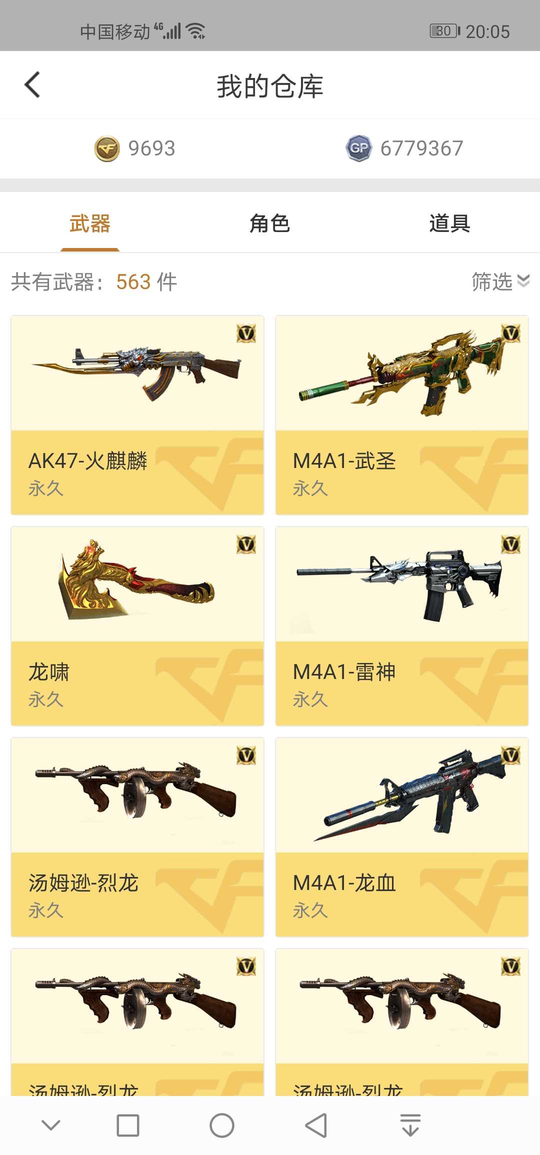穿越火线租号