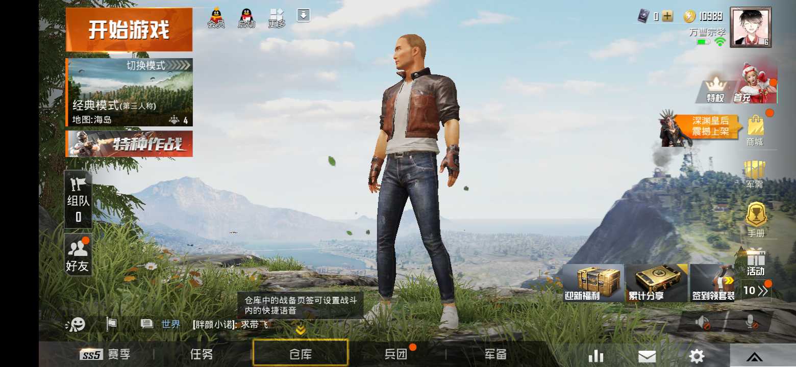 和平精英租号
