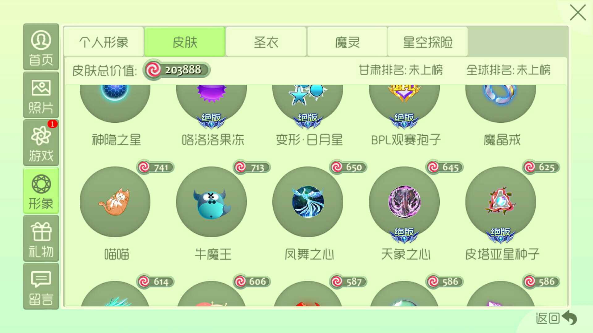 球球大作战租号