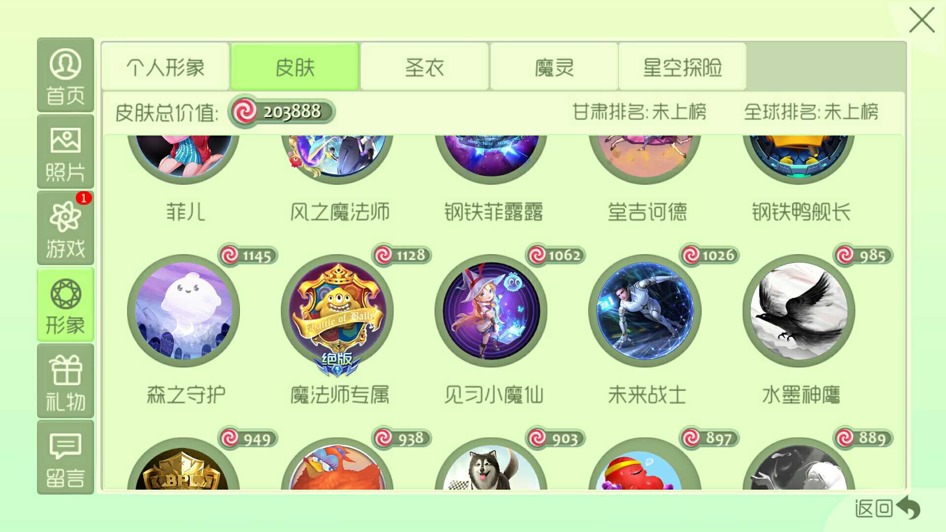 球球大作战租号