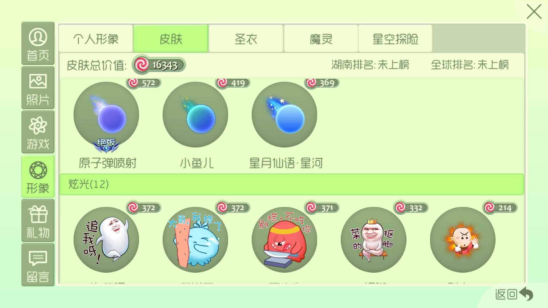 球球大作战租号