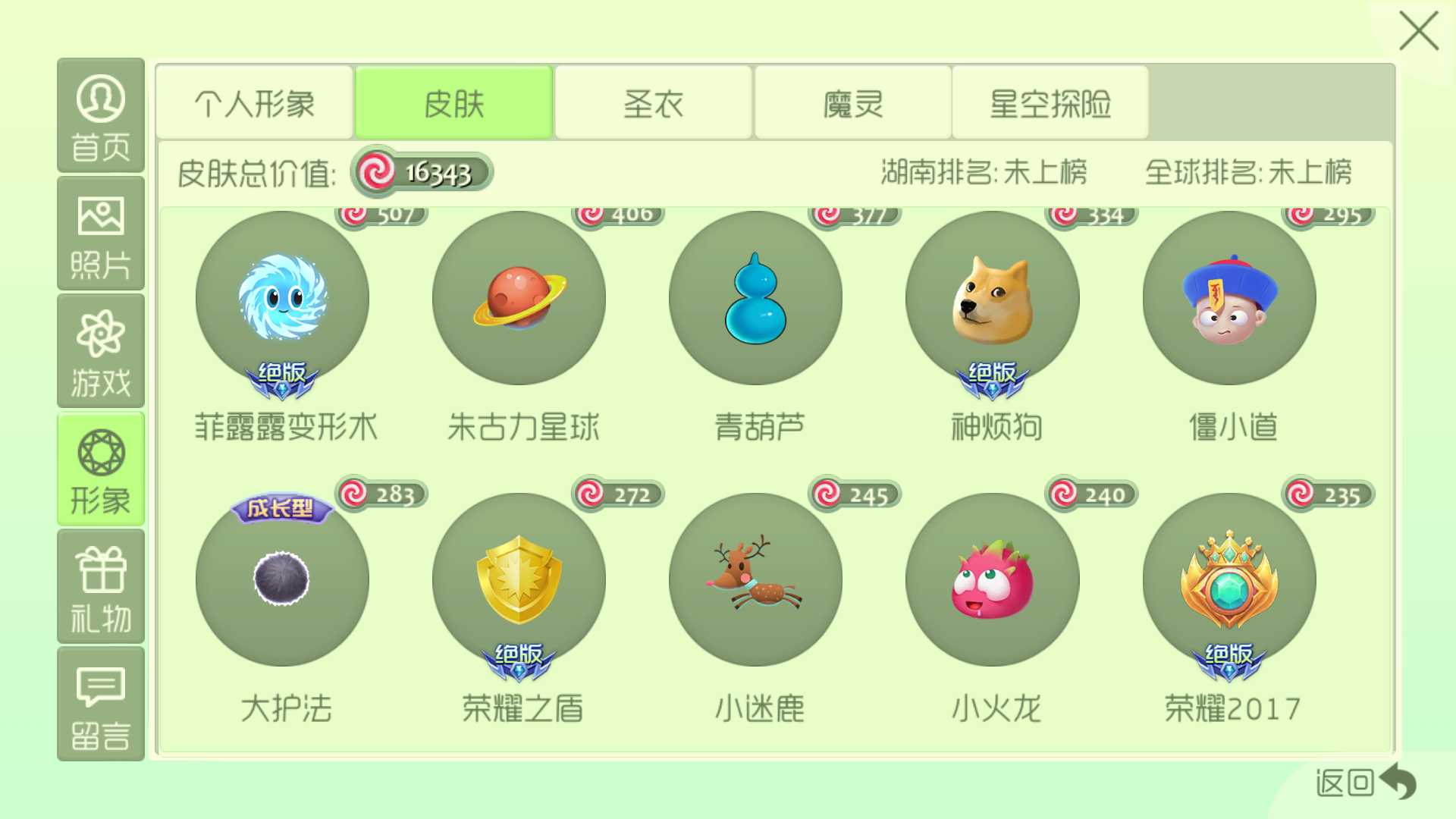 球球大作战租号