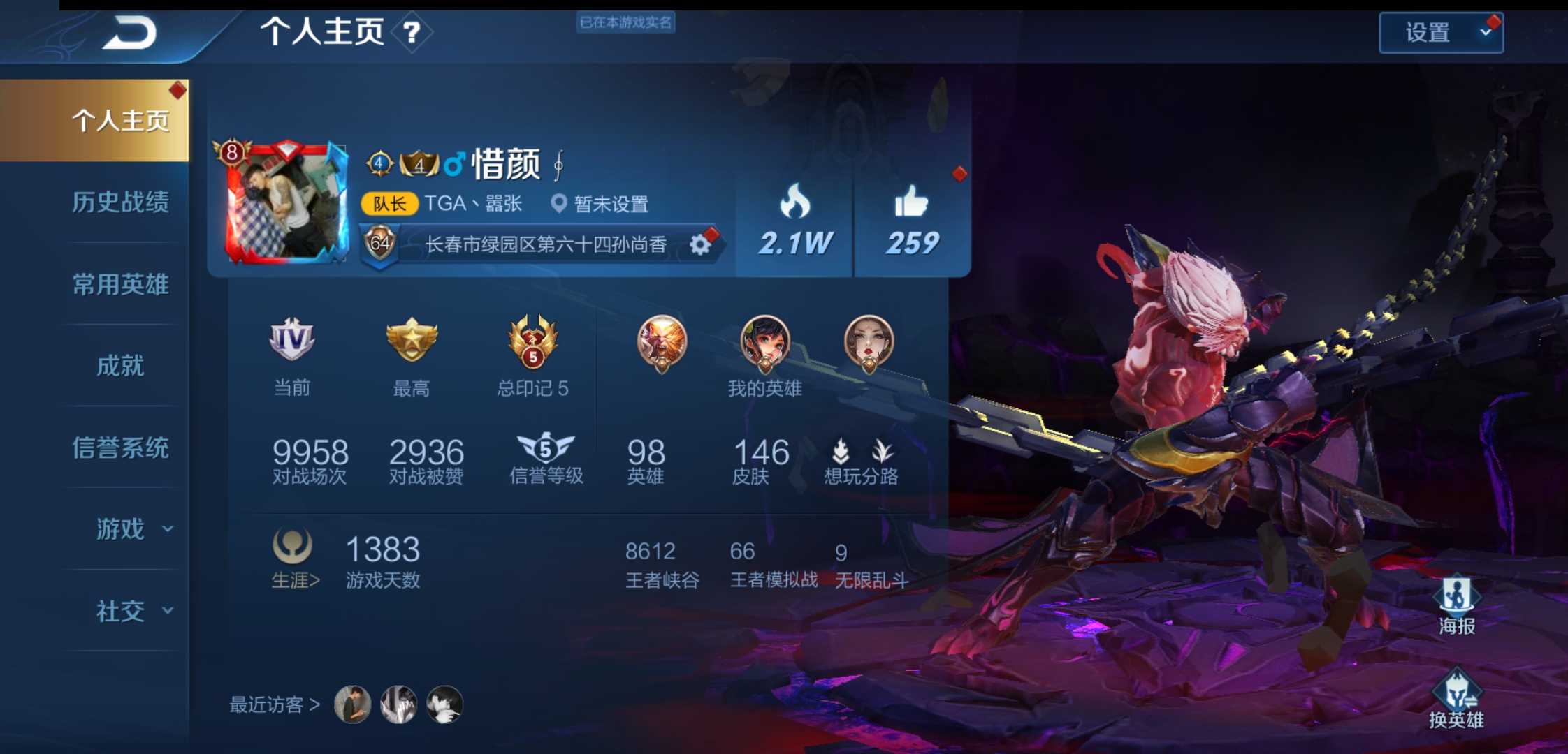 王者荣耀租号