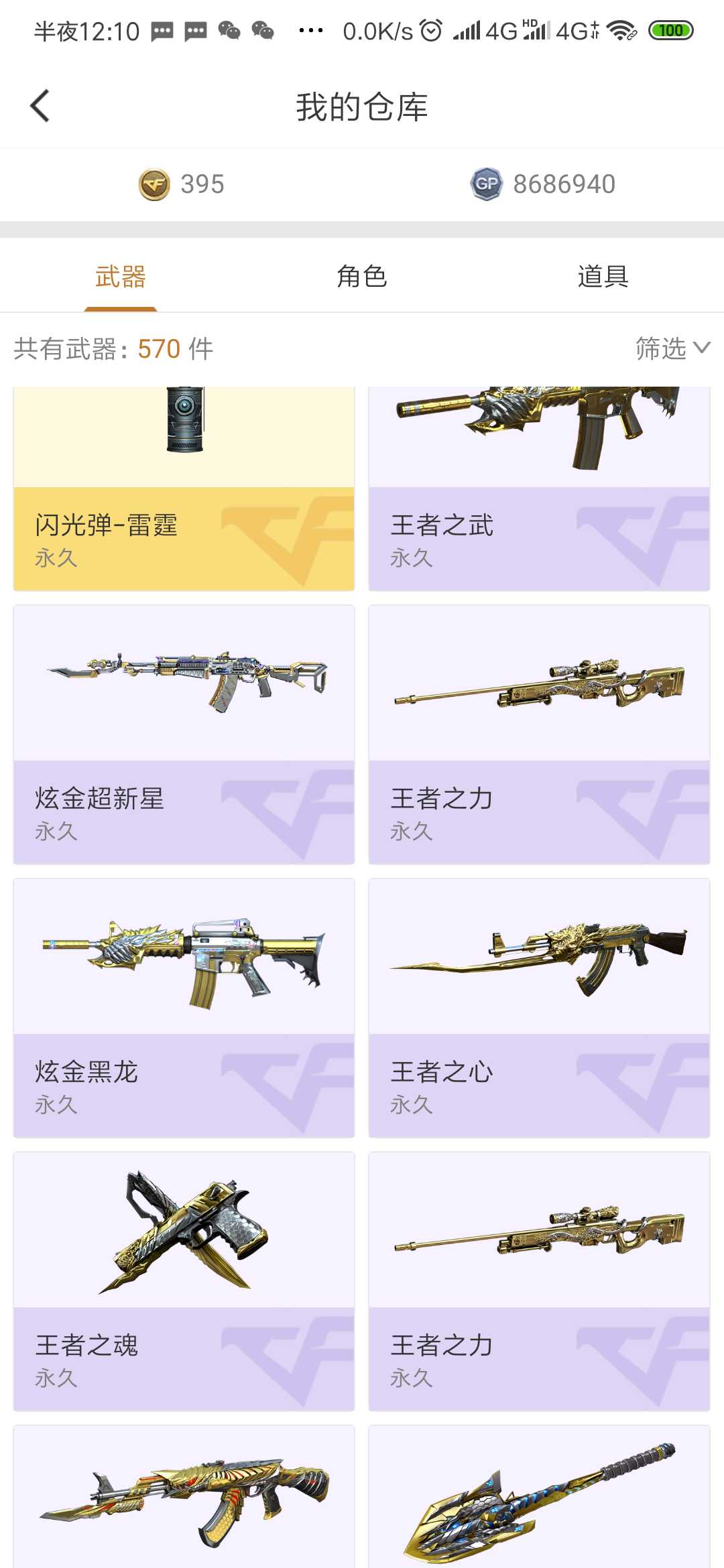 穿越火线租号
